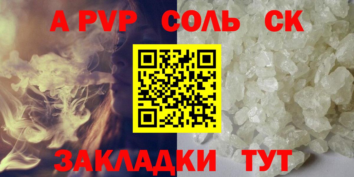 A PVP кристаллы  Alpha PVP  Вход с VPN  A-PVP Crystall  Батайск  А ПВП крисы CK 