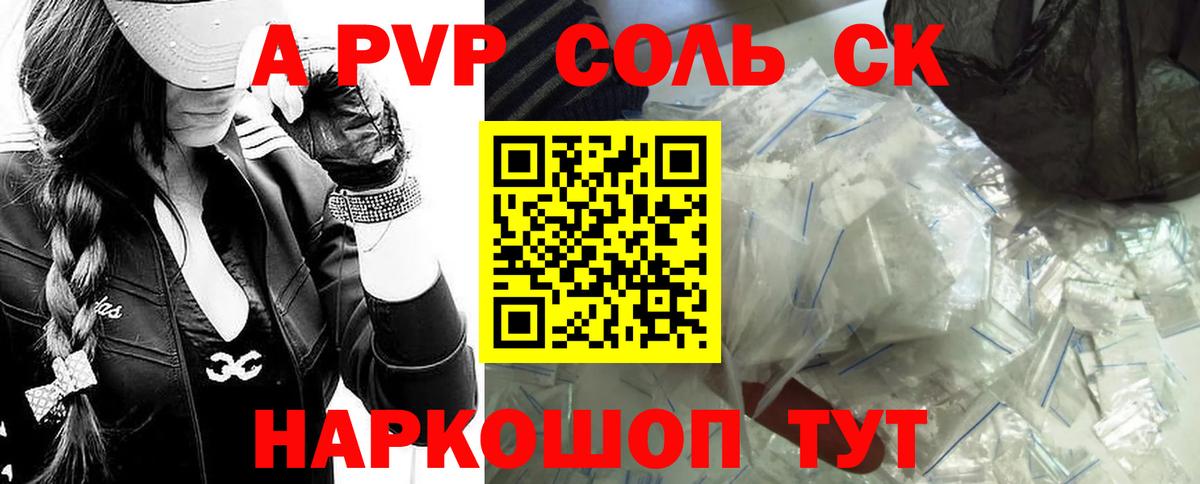Альфа ПВП VHQ Батайск