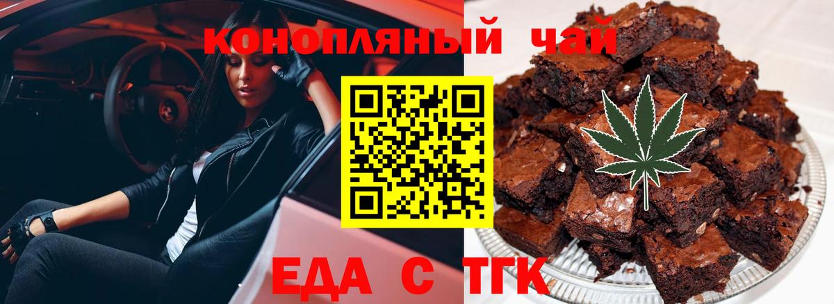 Печенье с ТГК марихуана  Вход с VPN  Батайск 